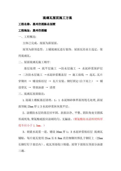 琉璃瓦屋面施工方案