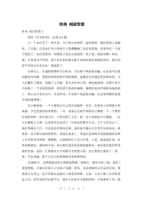 转身 阅读答案