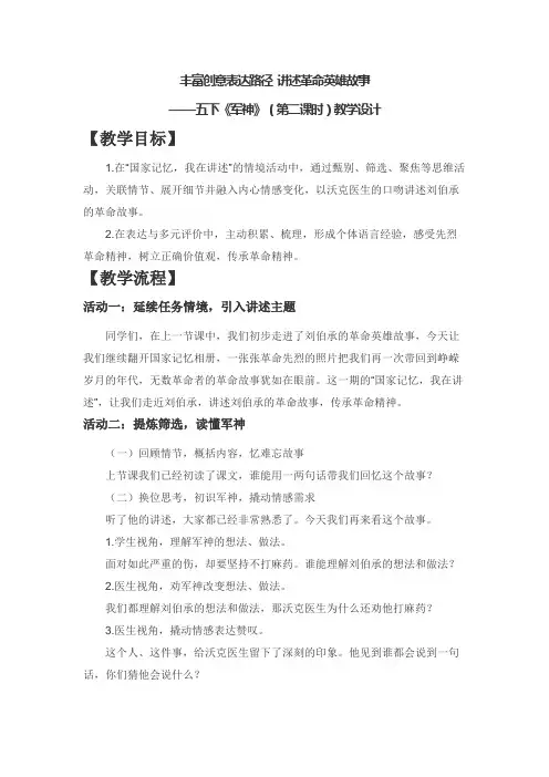 五下《军神》(第二课时)教学设计