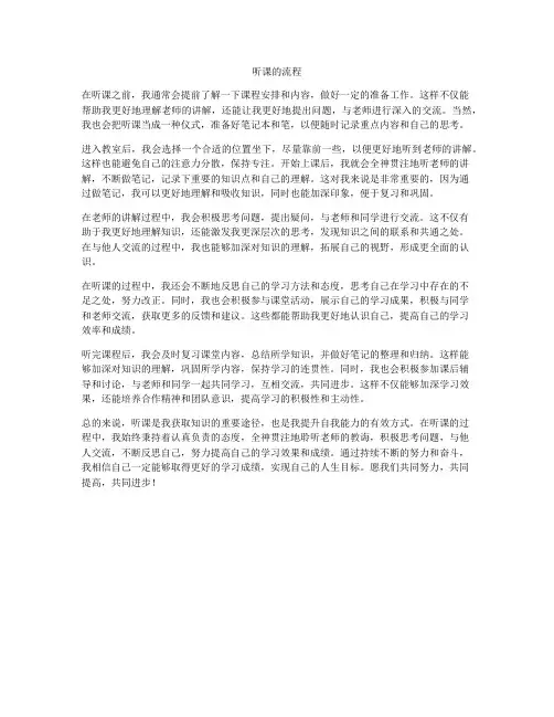 听课的流程