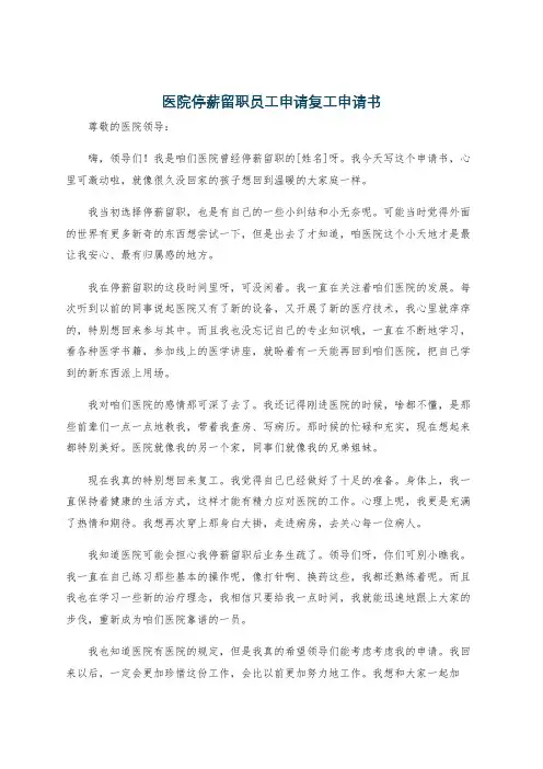 医院停薪留职员工申请复工申请书