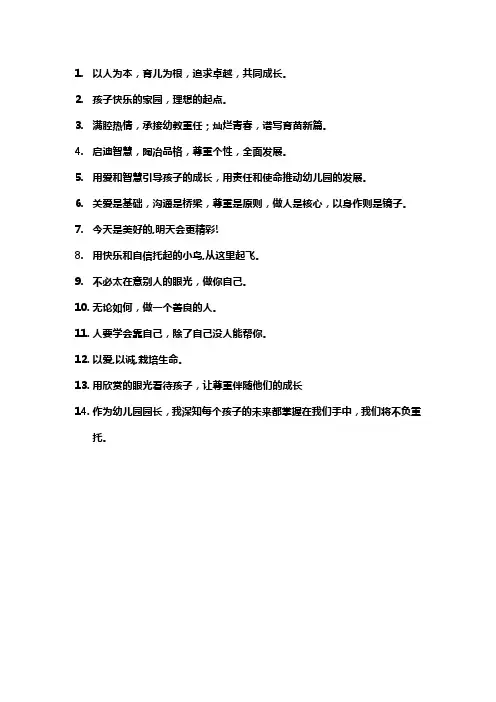 幼儿园园长 名言名句