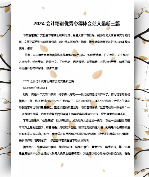 2024会计培训优秀心得体会范文最新三篇