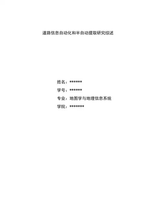 道路提取