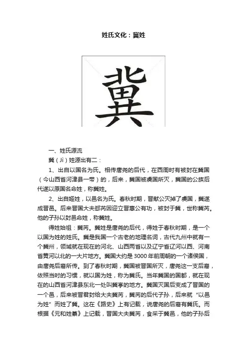 姓氏文化：冀姓