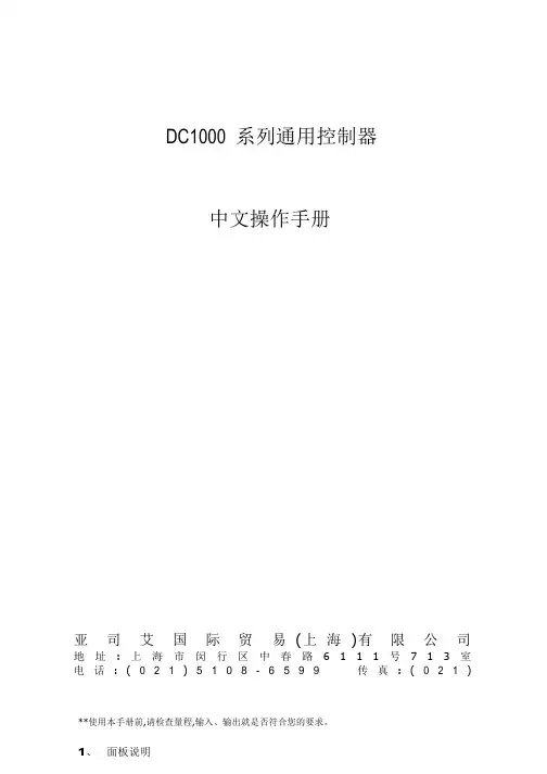 DC1040操作手册