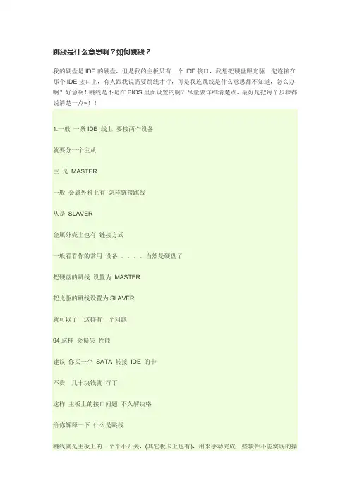 跳线是什么意思啊