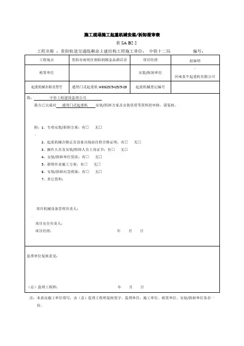 起重机械进场报审表