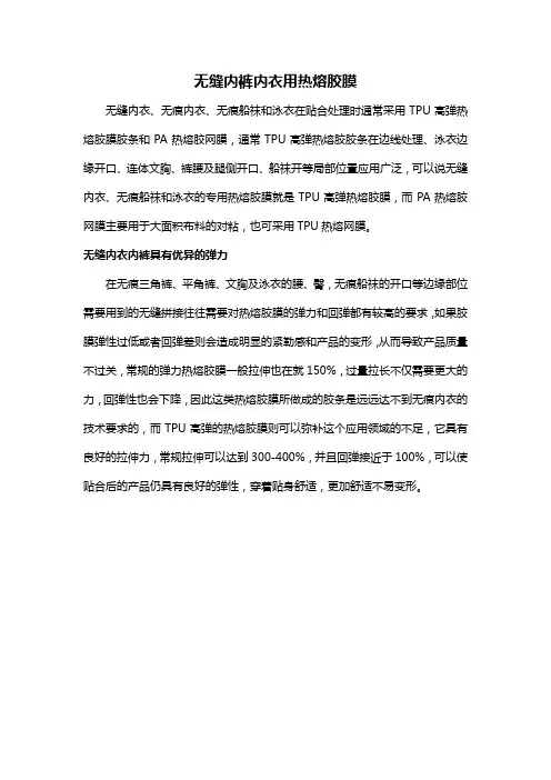 无缝内裤内衣用热熔胶膜