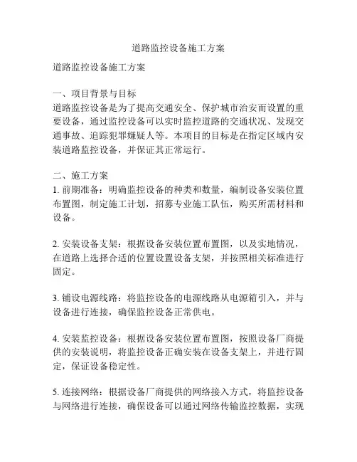 道路监控设备施工方案