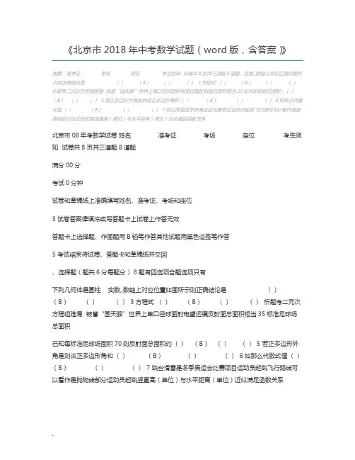 北京市2018年中考数学试题(word版,含答案)