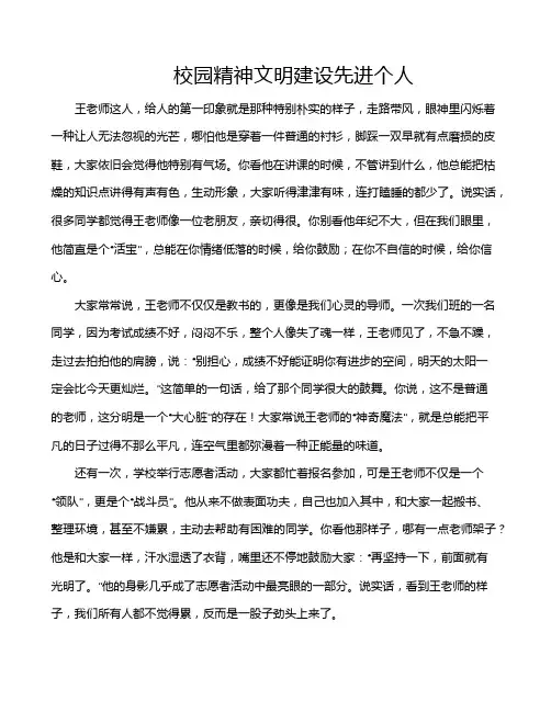 校园精神文明建设先进个人