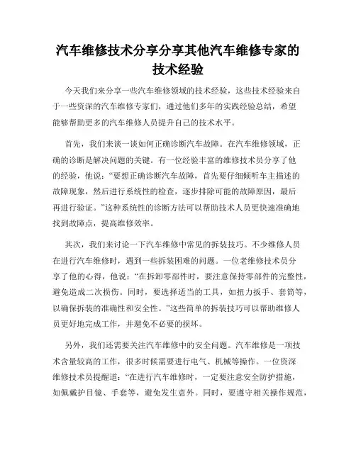 汽车维修技术分享分享其他汽车维修专家的技术经验