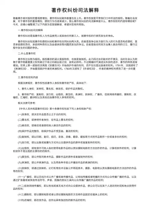 著作权纠纷司法解释
