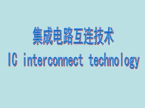 半导体 第十五讲 互连
