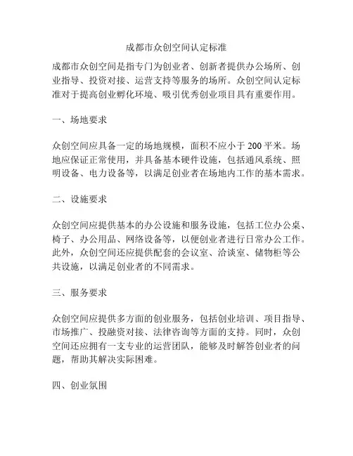成都市众创空间认定标准