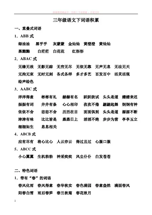 三年级语文下(人教版)词语积累