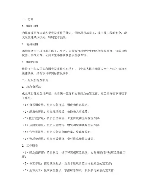 项目部综合应急预案
