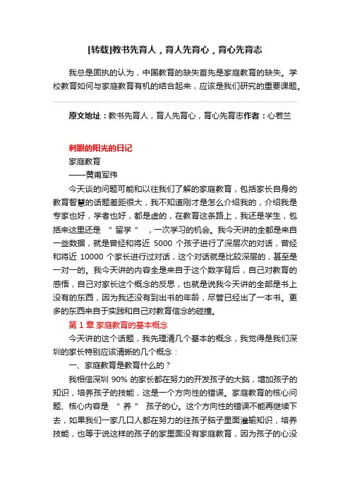 [转载]教书先育人，育人先育心，育心先育志