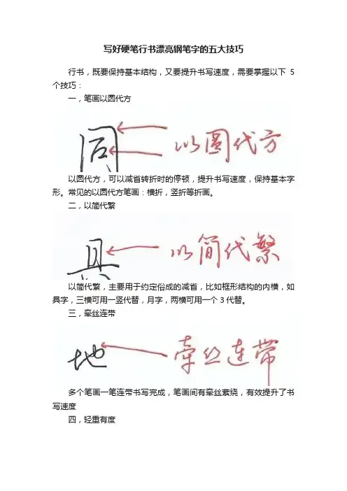 写好硬笔行书漂亮钢笔字的五大技巧