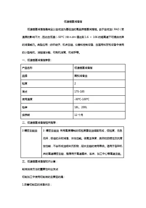 低温锂基润滑脂