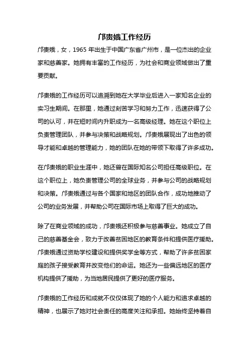 邝贵娥工作经历