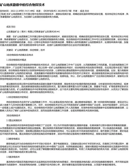 矿山地质勘察中的综合物探技术_1