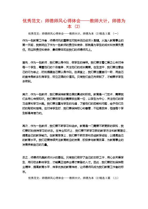 优秀范文：师德师风心得体会——教师大计,师德为本3篇