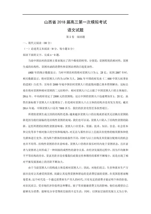 【语文】山西省2018届高三第一次模拟考试试题(word附答案解析版)