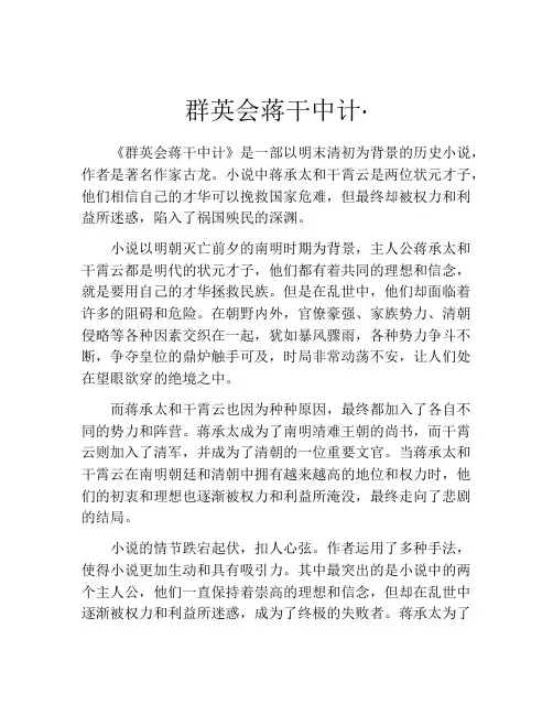 群英会蒋干中计·