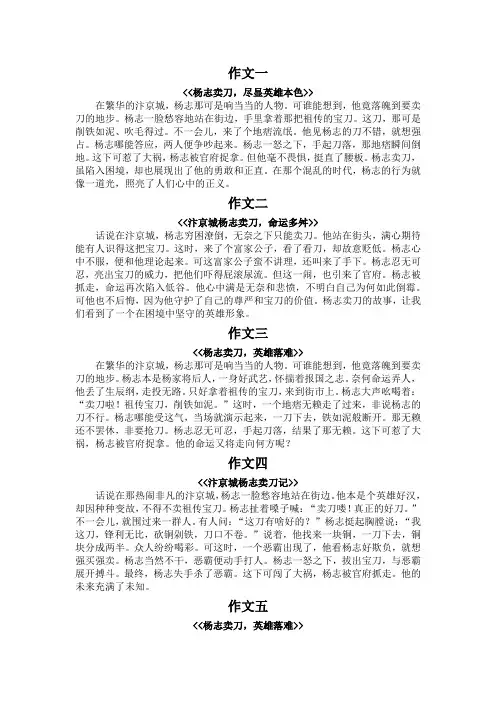 汴京城杨志卖刀概括300字左右