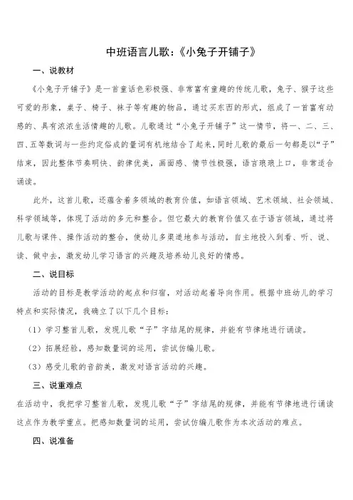 中班语言儿歌：《小兔子开铺子》