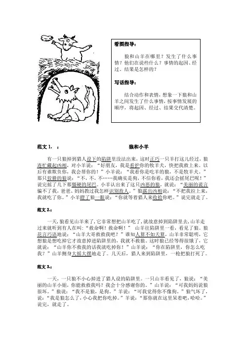 小学语文写话材料狼和山羊范文