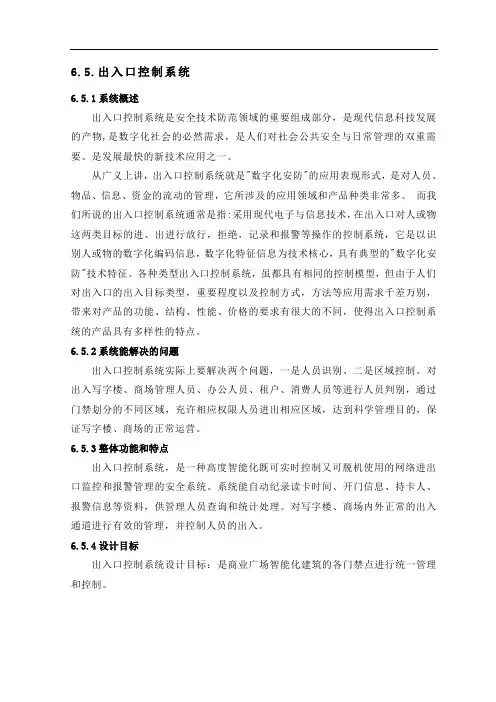 出入口控制系统