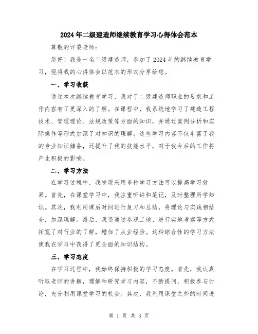2024年二级建造师继续教育学习心得体会范本