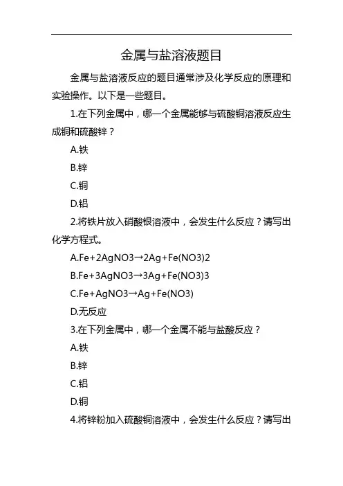 金属与盐溶液题目