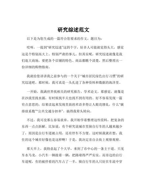研究综述范文