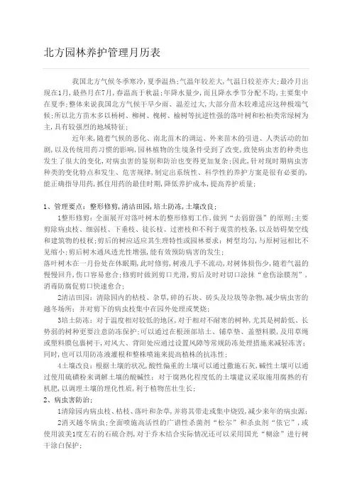 北方园林养护管理月历表