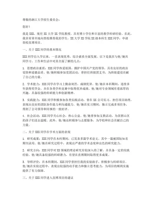 浙大直博专家推荐信范文