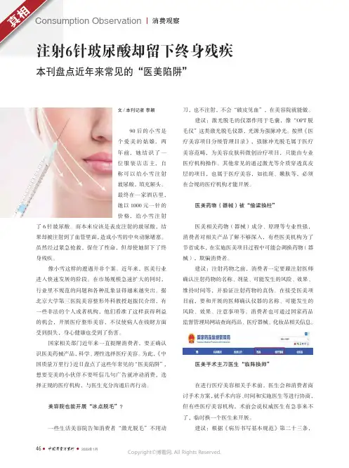 注射6针玻尿酸却留下终身残疾_本刊盘点近年来常见的“医美陷阱”
