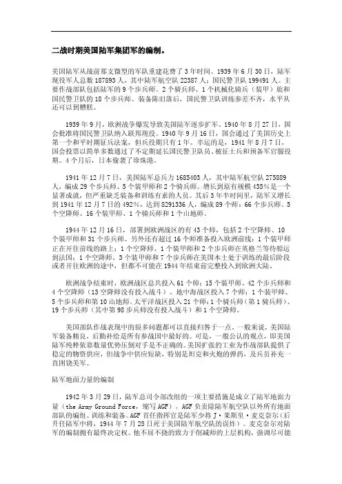 二战时期美国陆军集团军的编制