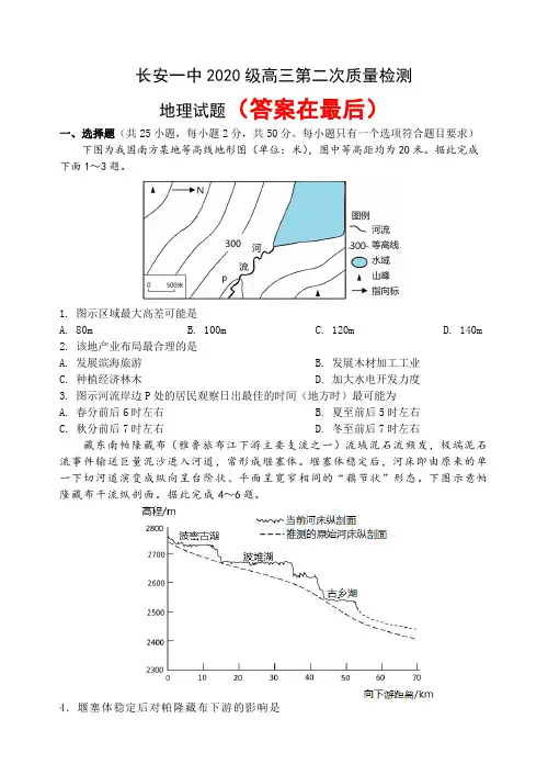 陕西省西安市长安区第一中学2022-2023学年高三上学期第二次质量检测地理试题及答案