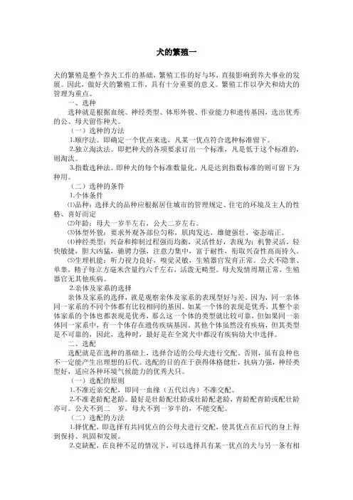 狗狗的交配与分娩