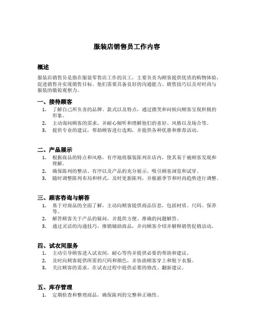 服装店销售员工作内容