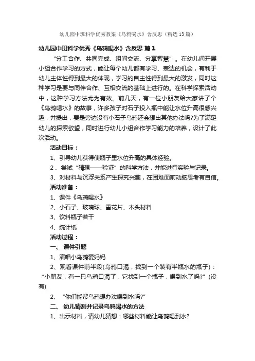 幼儿园中班科学优秀教案《乌鸦喝水》含反思（精选13篇）