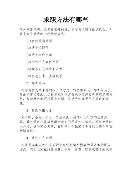 求职方法有哪些