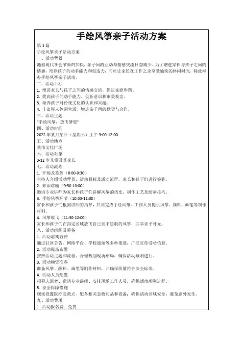 手绘风筝亲子活动方案