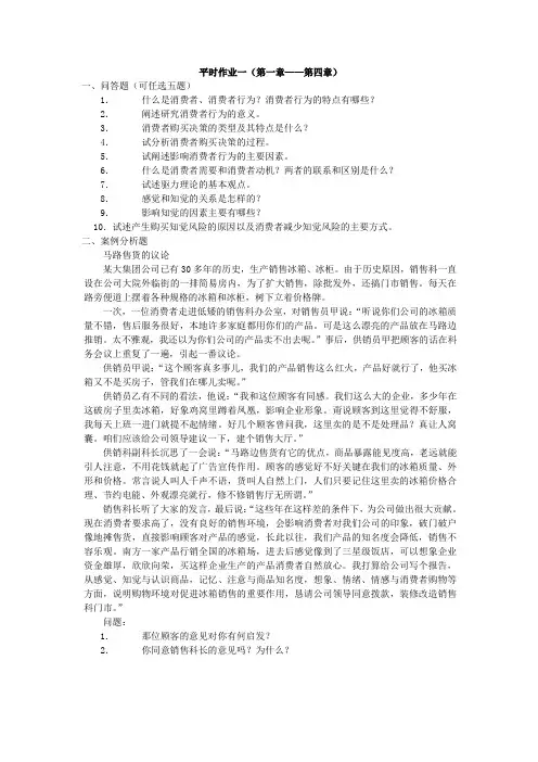 消费者行为学平时作业