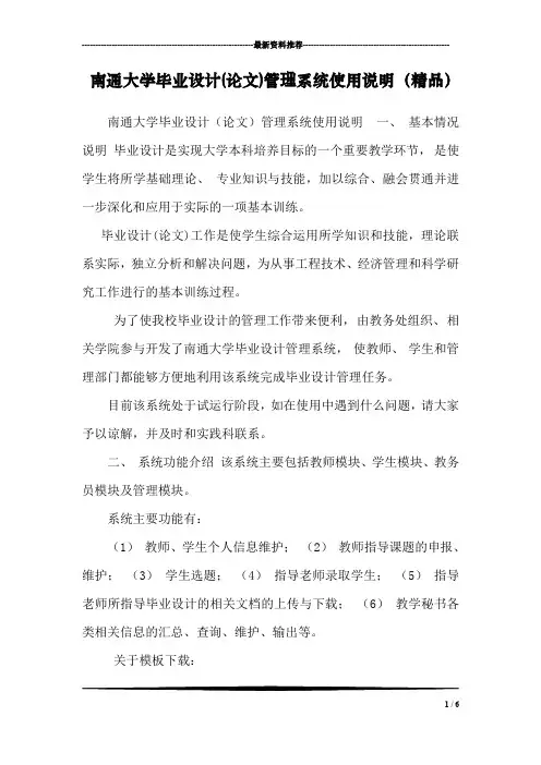南通大学毕业设计(论文)管理系统使用说明(精品)