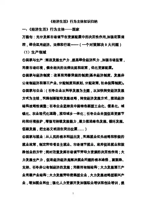 《经济生活》按主体知识归纳